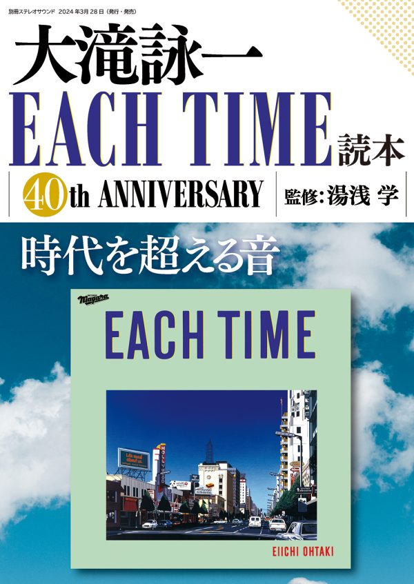 ★楽譜/大滝詠一/EACH TIME/タブ譜/バンドスコア/大瀧詠一 大滝詠一 / LP「EACH TIME」☆バンドスコア TAB譜 昭和59年 日音
