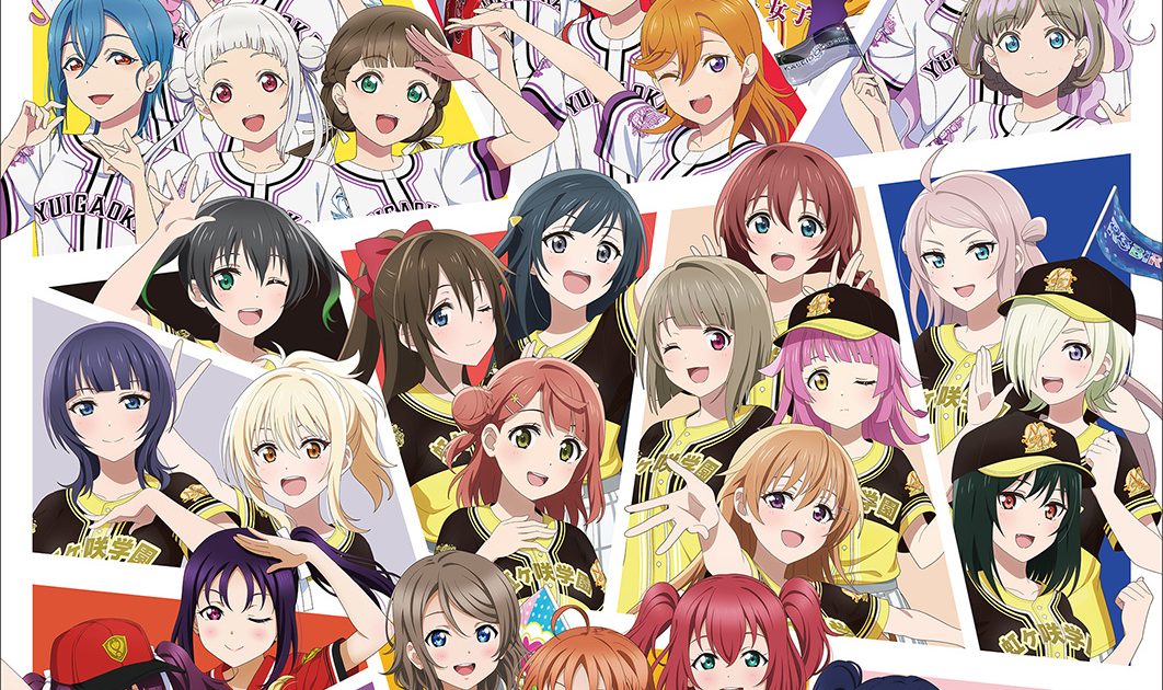 16のスクールアイドルユニット達の個性がステージという名の