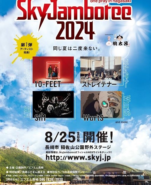 M-1グランプリ2023 スペシャルツアー| NCC長崎文化放送