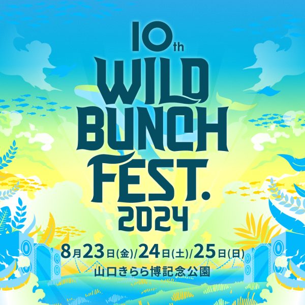 山口の野外フェス『WILD BUNCH FEST.2024』開催発表 | Musicman