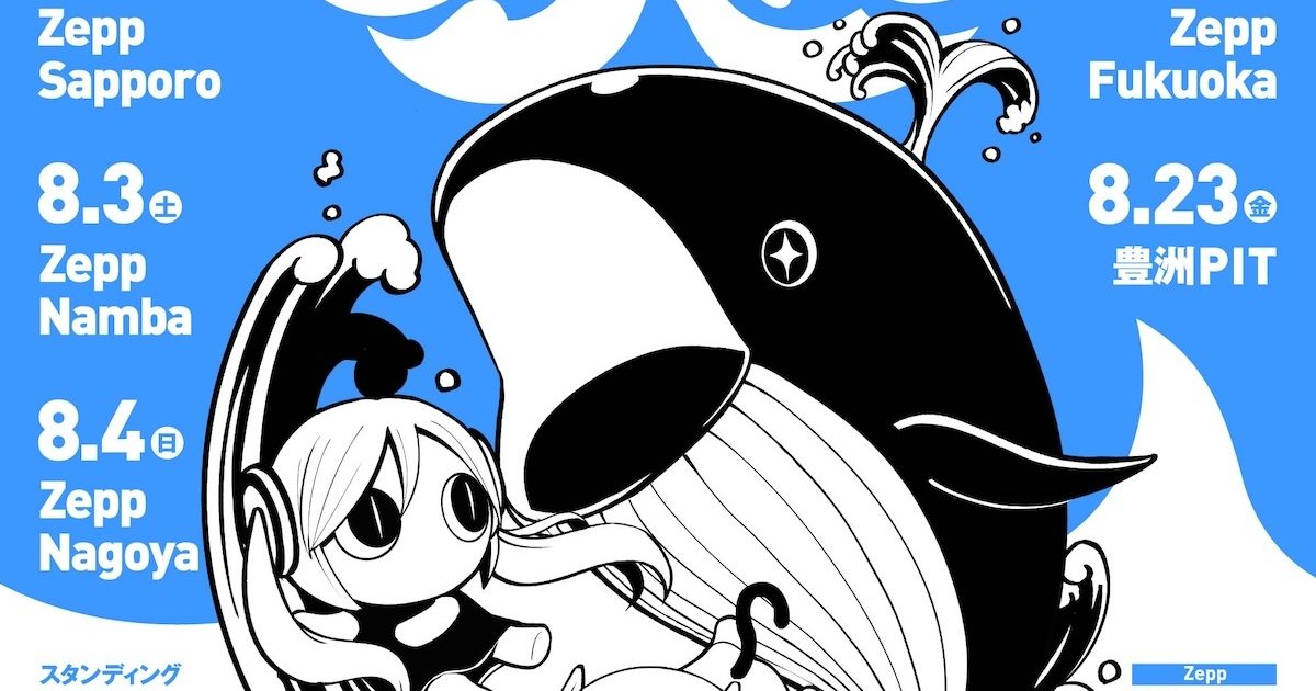 デビュー15周年のピノキオピー、自身最大規模となるツアー『モンストロ