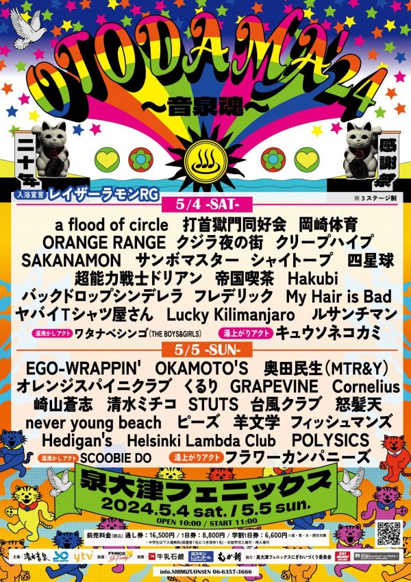 OTODAMA'24〜音泉魂〜』浴場案内（エリアマップ）発表ーーフードエリア