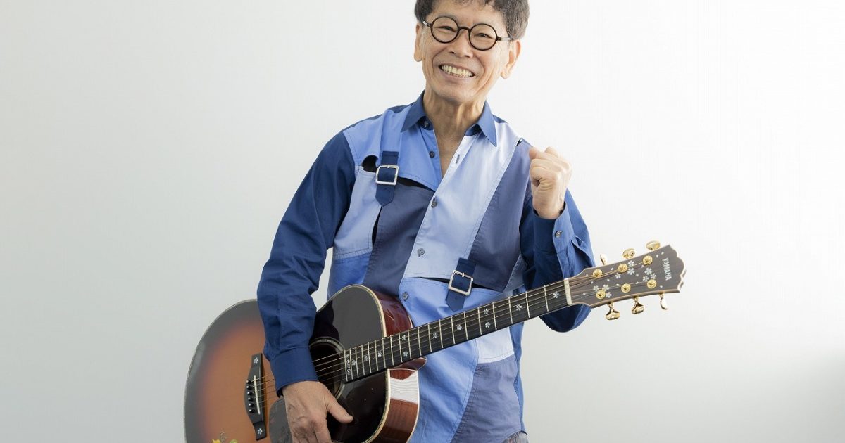 南こうせつ 75歳となった現在の心境、最後の『サマーピクニック』への