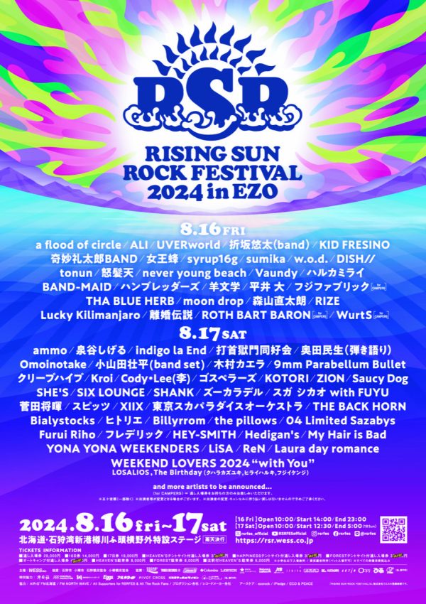 レヴォニック　シンディ94 SF S フェスチャート RISING SUN ROCK FESTIVAL on X: 