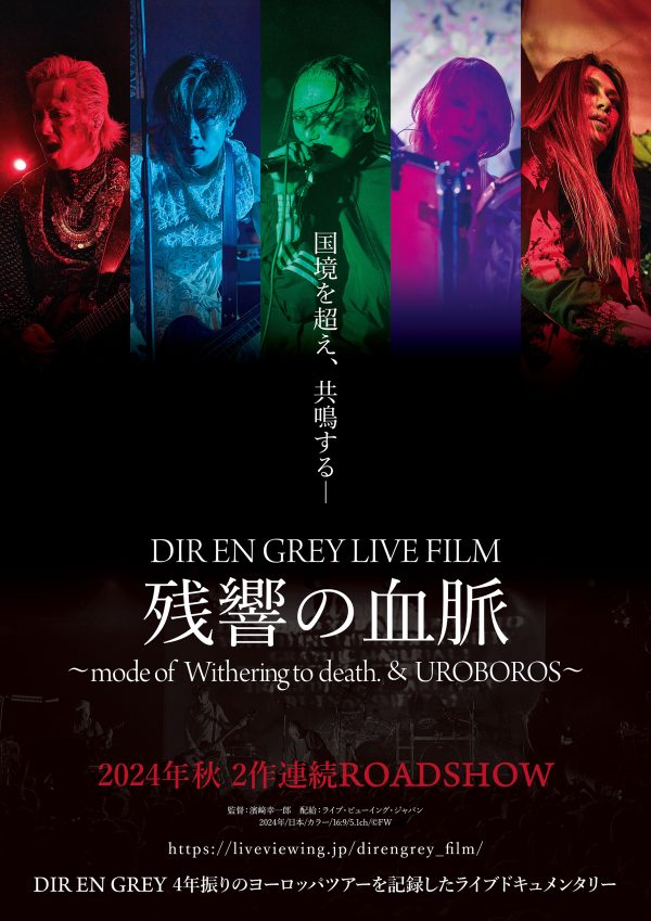 DIR EN GREY、今秋公開ライブフィルムのタイトルは「DIR EN GREY LIVE