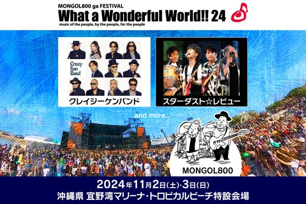 StraighUp Tシャツ モンパチフェス沖縄限定　XL the bonez Live Info】 MONGOL800 ga FESTIVAL What a Wonderful World!! 25 11/8