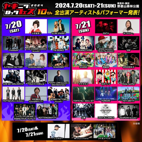 焼來肉ロックフェス2024』全アーティスト＆日割り発表 | Musicman