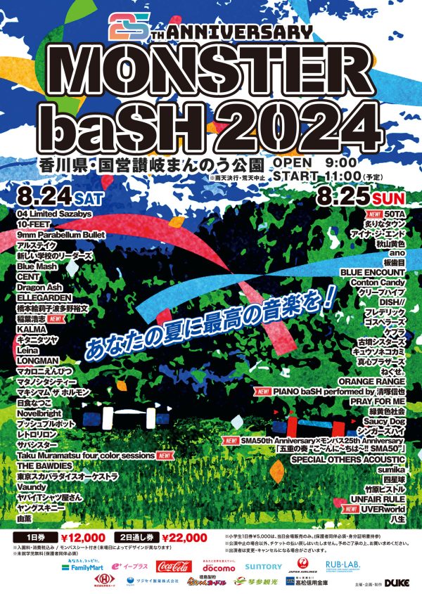 稲葉浩志、50TA、UVERworldら決定、25周年を迎える香川の野外
