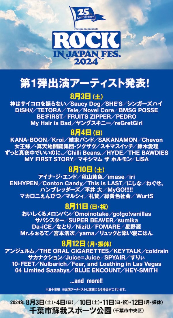 定価スタート♪Mastermind Japan Rocky Mountain 40 国内正規品 マスターマインド×ロッキーマウンテン　 ROCK IN JAPAN FESTIVAL 2024、第1弾出演アーティスト77組を発表 第1次