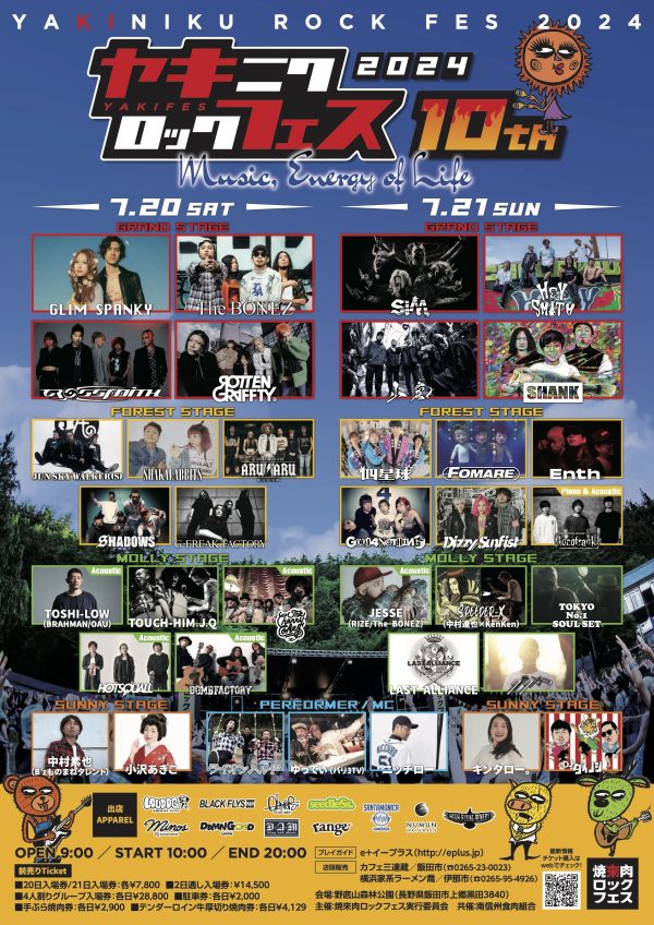 焼來肉ロックフェス2024』各アーティストのステージ割を発表 | Musicman