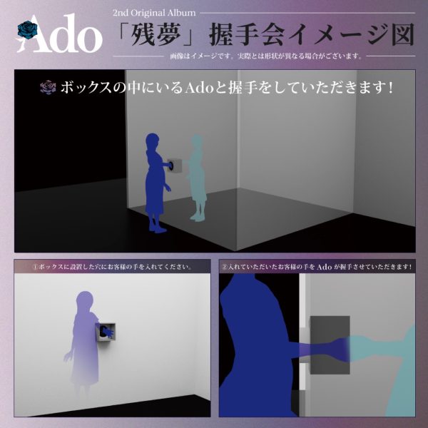 Ado、本人念願の握手会を開催決定「本当に私が箱の中に入ります