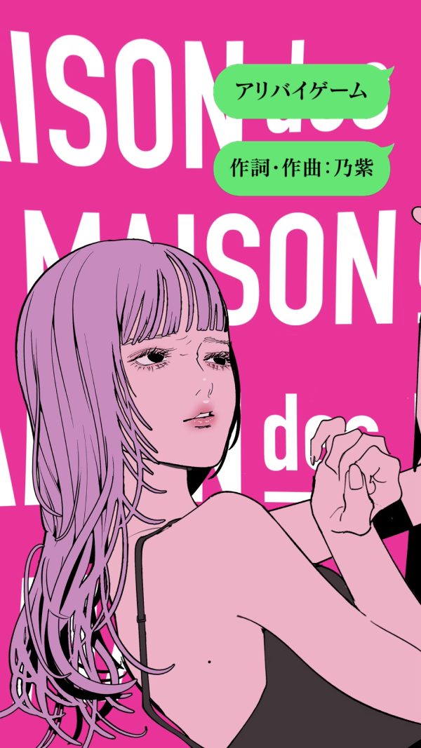 MAISONdesに「全方向美少女」で話題のシンガーソングライター乃