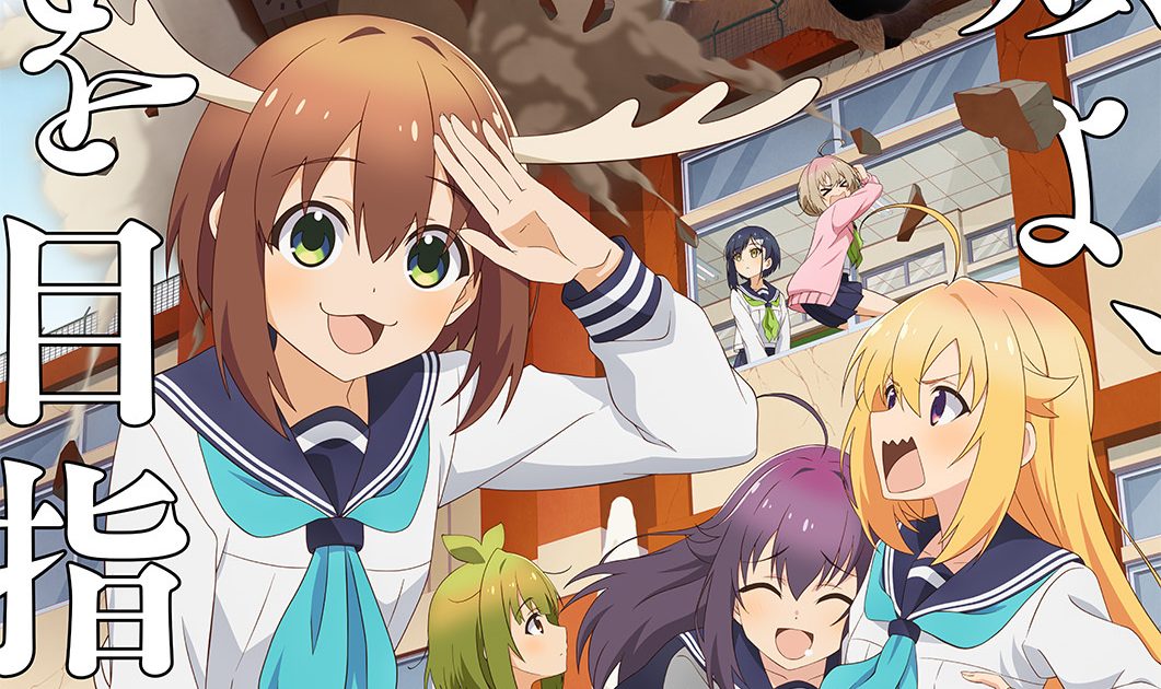 アニメ『しかのこのこのここしたんたん』ノンクレジットOP＆ED
