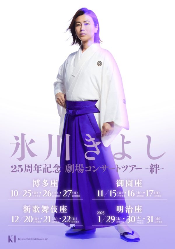 氷川きよしコンサート2011 in 明治座 氷川きよしコンサート 2011 in 明治座」平次から王子 へ変身