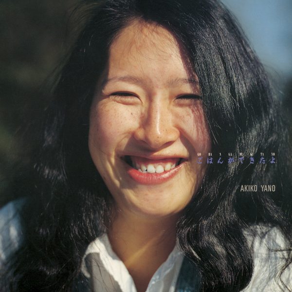 希少初回プレスミス回収盤　矢野顕子　ごはんができたよ　7インチEPレコード 希少初回プレスミス回収盤 矢野顕子 ごはんができたよ 7インチEP