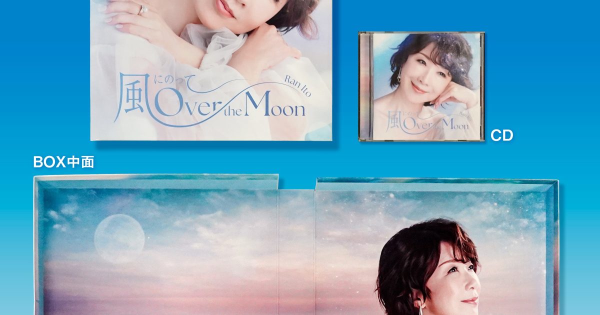 伊藤欄　風にのって～Over the Moon Special Edition 81r5OoCGmoL._UF350,350_QL80_.jpg