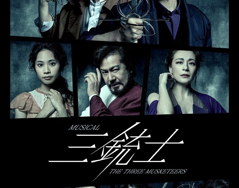 ミュージカル三銃士 坂本昌行主演、ミュージカル『三銃士』ビジュアル解禁 末澤誠也