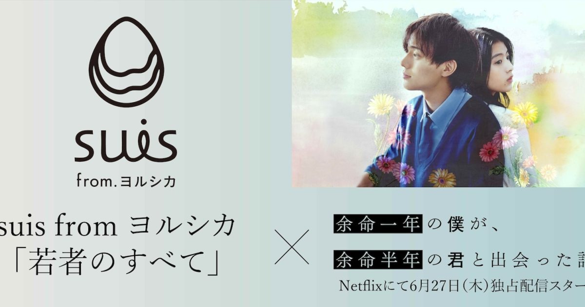 フジファブリック/若者のすべて＜通常盤＞