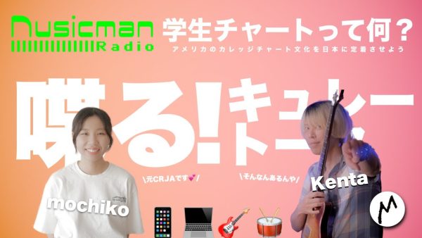 楽天ミュージックとMusicmanのコラボ番組「Nusicman」カレッジチャート