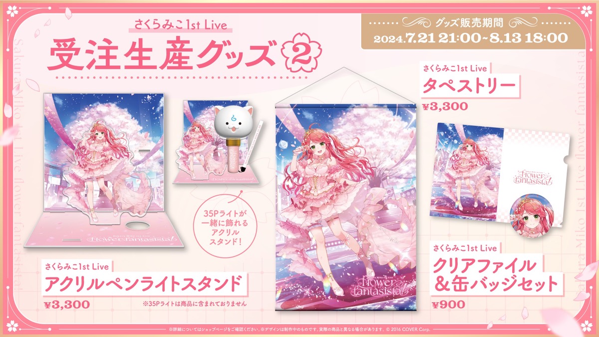 さくらみこ 1st Album「flower rhapsody」数量限定盤