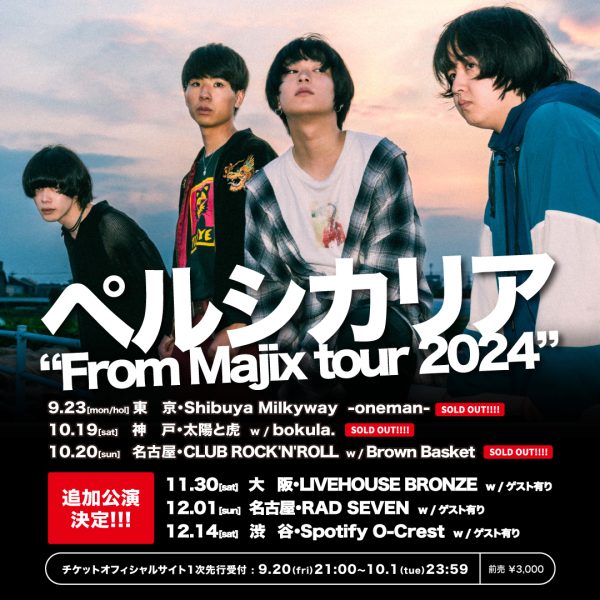 240920_persicaria_info_1080x10