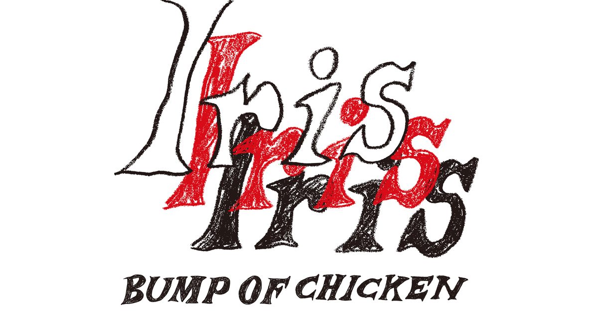 BUMP OF CHICKEN アルバム10枚まとめ売り Billboard JAPAN 週間アルバム・セールス（9/11公開）、BUMP OF