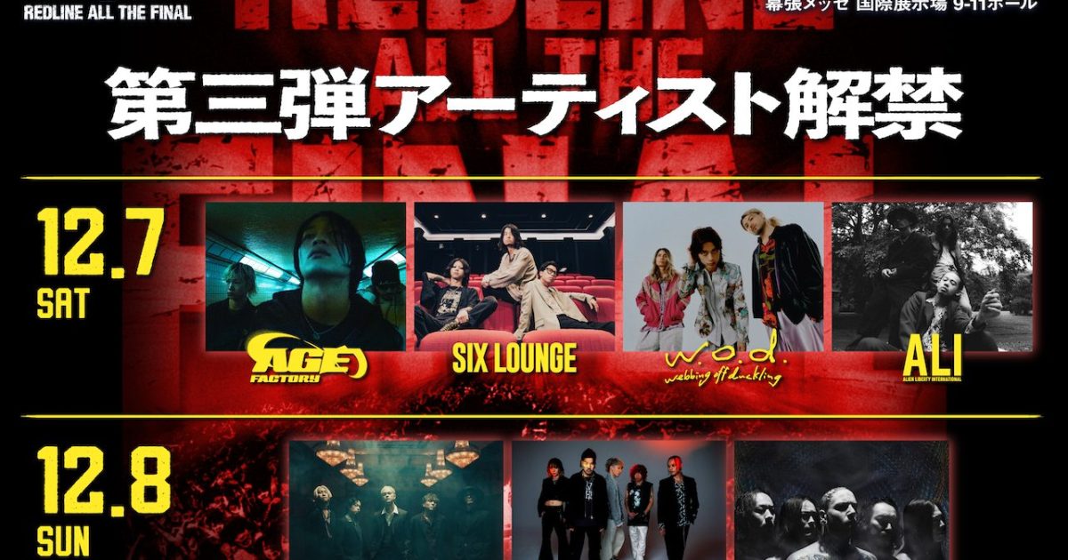 REDLINE ALL THE FINAL、第三弾にcoldrain・Crossfaith・SIX