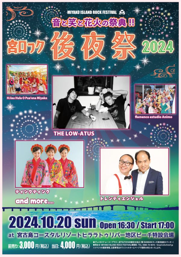 日本最南端のロックフェス『宮ロック2024』後夜祭に、the LOW-ATUS