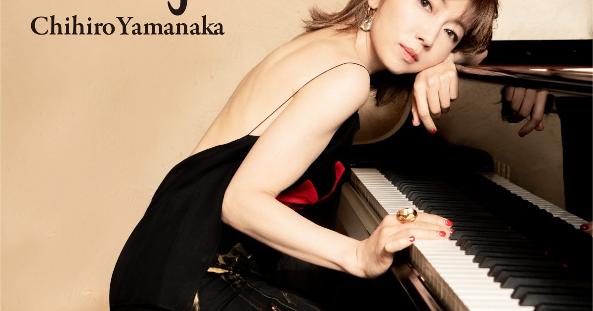 山中千尋、バド・パウエルとヘンリー・マンシーニ作品を中心とした新作