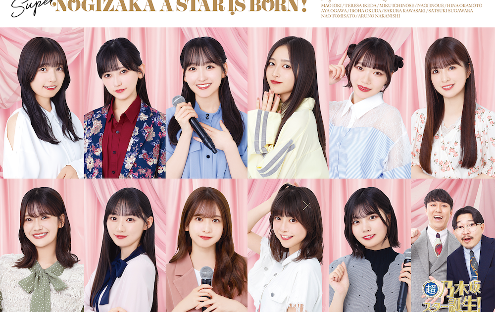 超乃木坂スター誕生スーパー5 乃木坂46 5期生、輝きの軌跡「超・乃木坂スター誕生！」Blu-ray