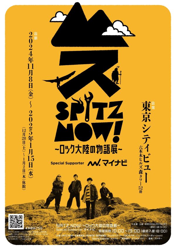 新品未開封 スピッツ SPITZ NOW ロック大陸の物語展 Tシャツ　非売品 spitz_goods.jpg?impolicy=lt&