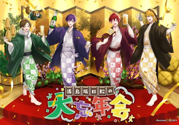 浦島坂田船　新年会 QLPJ6CVR2bwU4uh5MEeCTWN5LfSthc