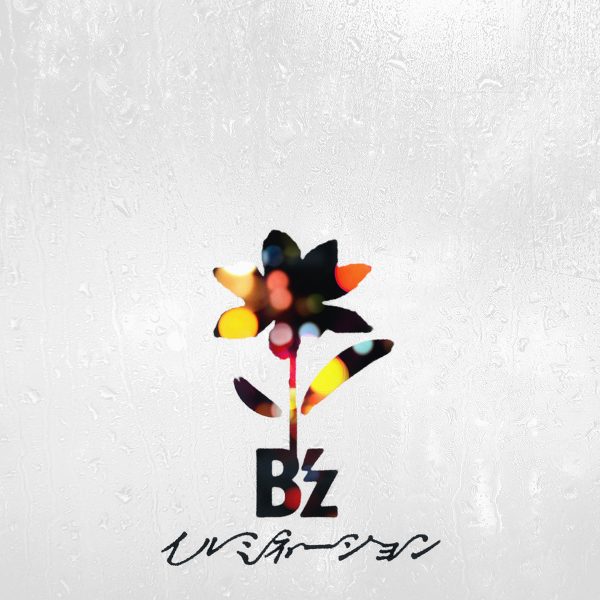 オリコン週間デジタルシングル10/7〜10/13、B'z NHK連続テレビ