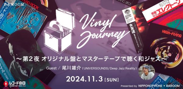 レコードの日、和ジャズの名盤をオリジナル盤とオリジナル