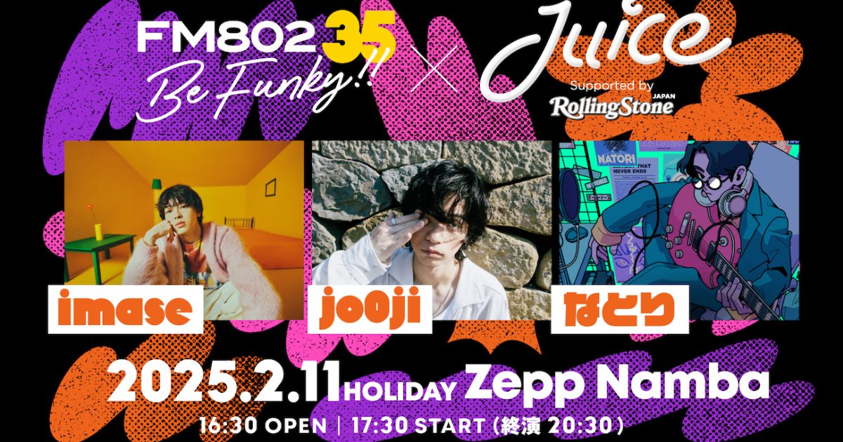 なとり×imase×jo0ji Juice Rolling Stone imase、jo0ji、なとり3マン『Juice』レポ 新世代ポップスシーン