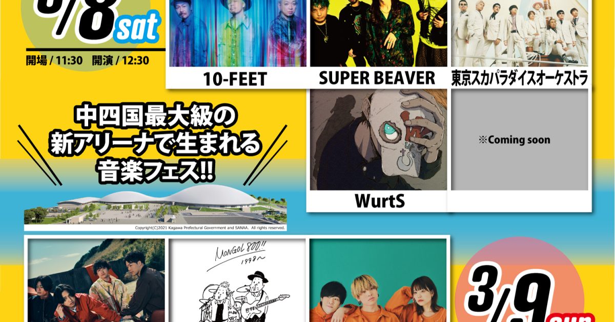 高松・あなぶきアリーナ香川のオープニングイベント『Hello Arena