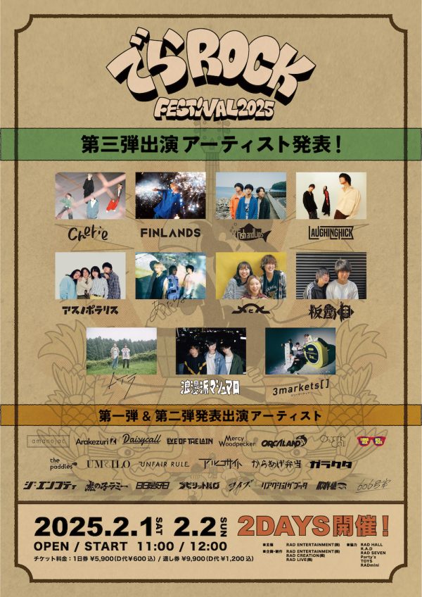 でらロックフェスティバル2025」、第3弾でcherie、FINLANDSら11組発表
