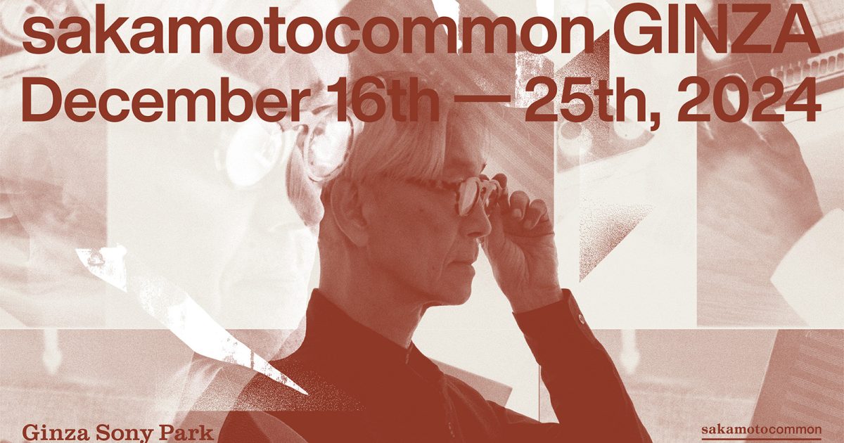 坂本龍一が遺したものを共有化する試み「sakamotocommon」、初号