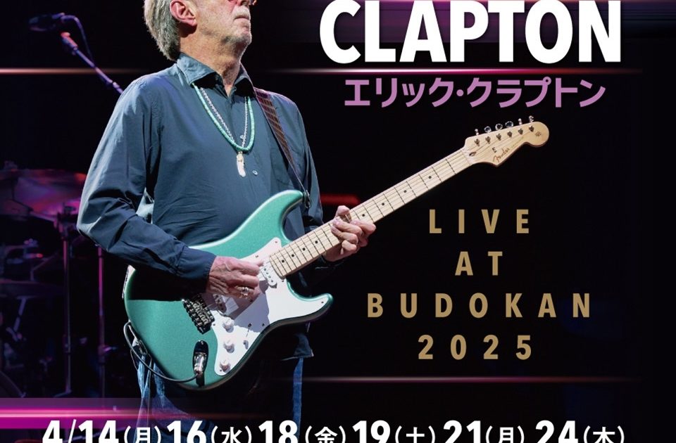 2005年 再結成 CREAM エリック・クラプトン ギターピック 来日公演 2005年 再結成 CREAM エリック・クラプトン ギターピック 来日