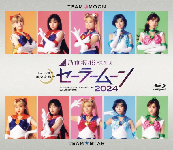 2BD 乃木坂46\"5期生\"版 ミュージカル 美少女戦士セーラームーン 2024 乃木坂46