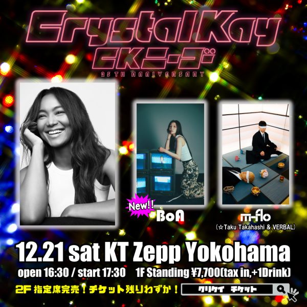 Crystal Kay、25周年 LIVE「CK ニーゴー～25TH ANNIVERSARY」にBoAの