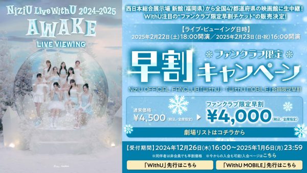 NiziUチケット NiziU Live with U 2023 Stadium Special SITE