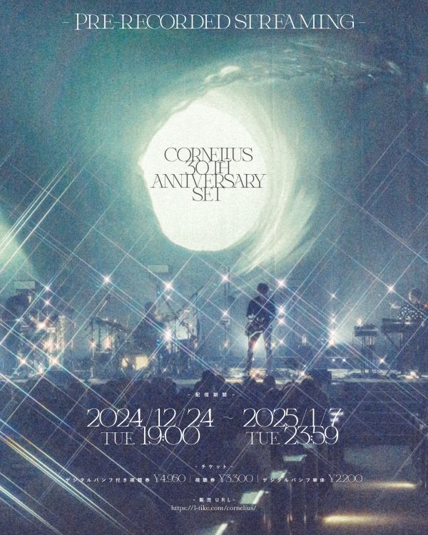 アート・デザイン・音楽 Cornelius 30TH ANNIVERSARY CORNELIUS_30thAnniv.