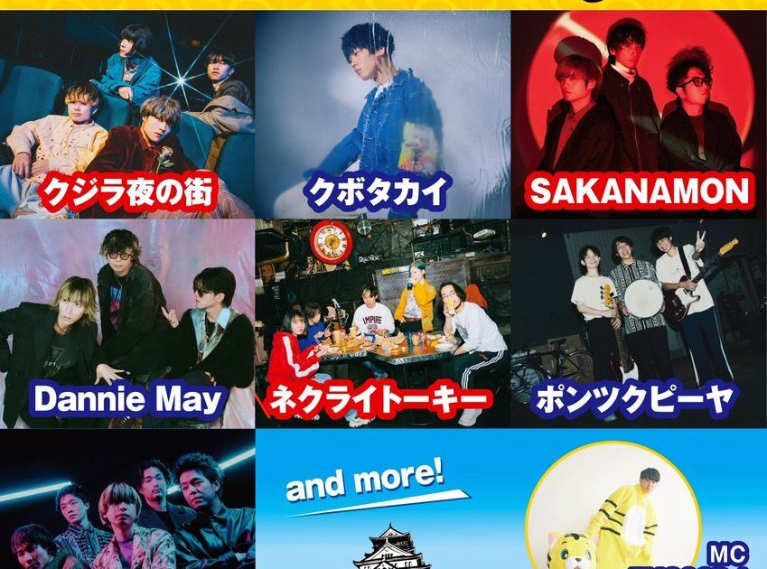 注目の新鋭バンドがしのぎを削る『ヤングタイガー 2025』が大阪・味園