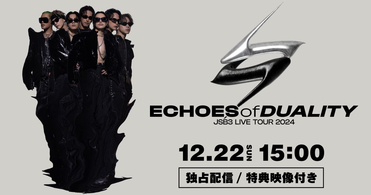 三代目JSB、ツアーファイナル 京セラドーム公演 Huluで独占配信