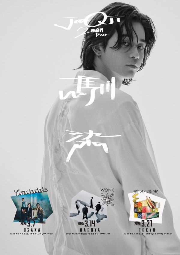 jo0ji、2マンツアーの名古屋公演にWONKが出演決定 「ワーク jo0ji、2マンツアーの名古屋公演にWONKが出演決定 「ワーク