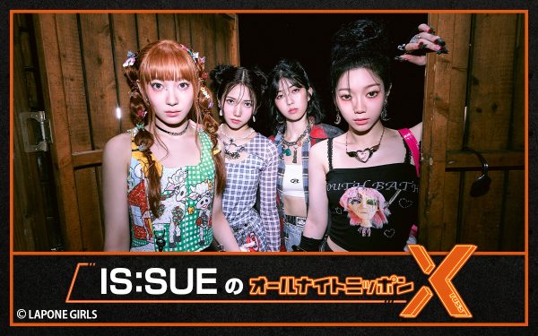 IS:SUE、年内2度目の「オールナイトニッポンX」登場 必聴の大晦日深夜