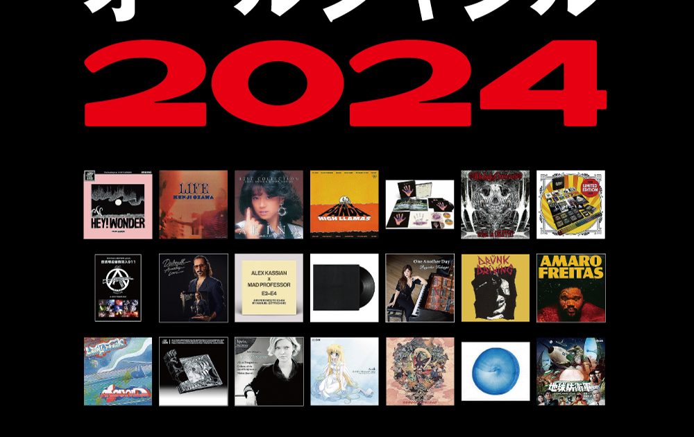 ディスクユニオン、スタッフ厳選「いますぐ聴いてほしい