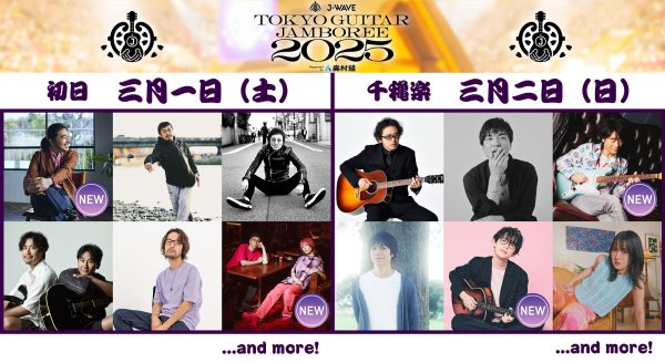 ギタージャンボリー2025 第2弾出演者発表 トータス松本、根本要ら出演