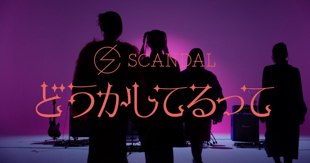  Scandal First Stage 設定集 駿河屋 -<中古><<声優・歌い手>> ROYAL SCANDAL 設定集 First